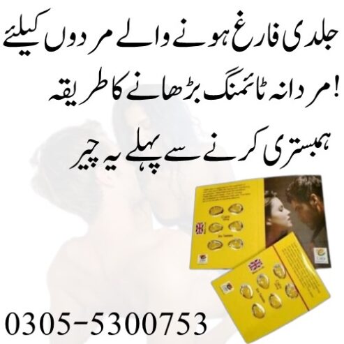 Cialis Tablets in Faisalabad = 03055300753