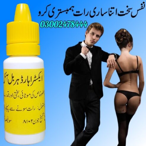 Extra Hard Power Oil In Pakistan – 03002478444