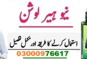 Neo Hair Lotion Price In Faisalabad | 03000976617