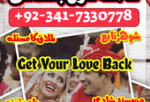 Get Love Back Divorce Problem Solution UK Amil Baba in Dubai