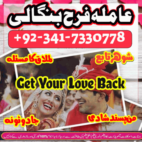 Get Love Back Divorce Problem Solution UK Amil Baba in Dubai