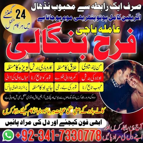 Get Love Back Divorce Problem Solution UK Amil Baba in Dubai