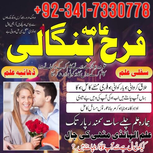 Uk No1 Kala Jadu Expert Specialist ConTact Amil Baba In Oman