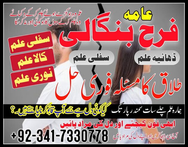 Get Love Back Divorce Problem Solution UK Amil Baba in Dubai