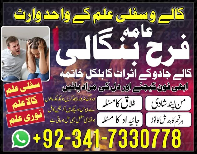 Get Love Back Divorce Problem Solution UK Amil Baba in Dubai