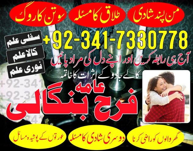 Get Love Back Divorce Problem Solution UK Amil Baba in Dubai