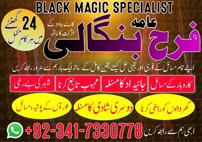 Uk No1 Kala Jadu Expert Specialist ConTact Amil Baba In Oman