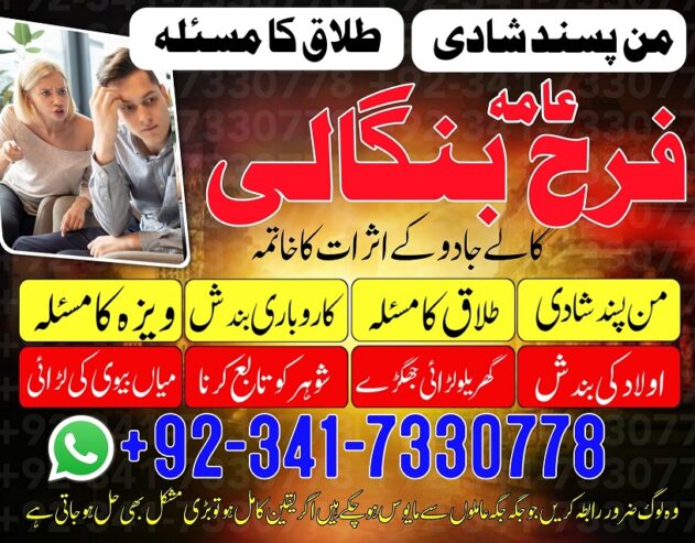 Uk No1 Kala Jadu Expert Specialist ConTact Amil Baba In Oman