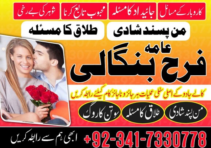 Uk No1 Kala Jadu Expert Specialist ConTact Amil Baba In Oman