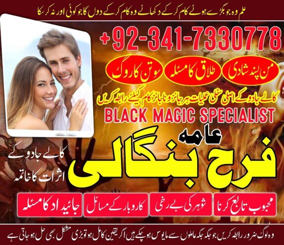 Get Love Back Divorce Problem Solution UK Amil Baba in Dubai