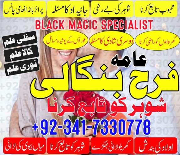 Get Love Back Divorce Problem Solution UK Amil Baba in Dubai