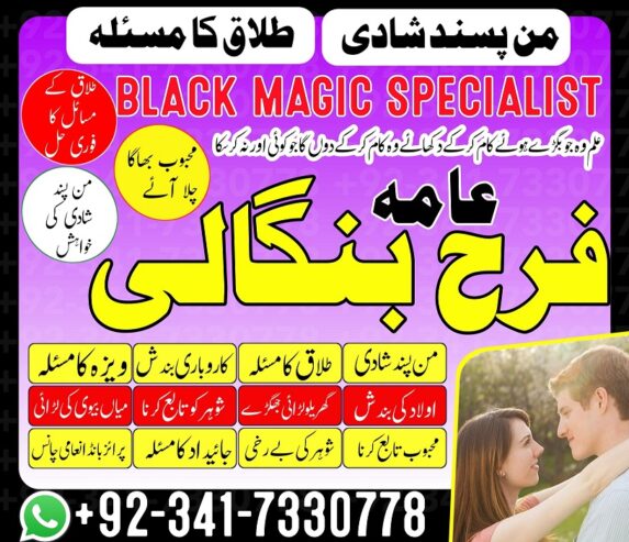 Get Love Back Divorce Problem Solution UK Amil Baba in Dubai