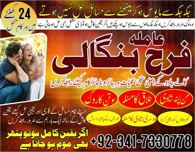 Uk No1 Kala Jadu Expert Specialist ConTact Amil Baba In Oman