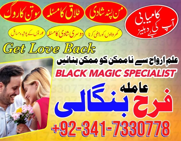 Get Love Back Divorce Problem Solution UK Amil Baba in Dubai