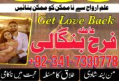 Get Love Back Divorce Problem Solution UK Amil Baba in Dubai