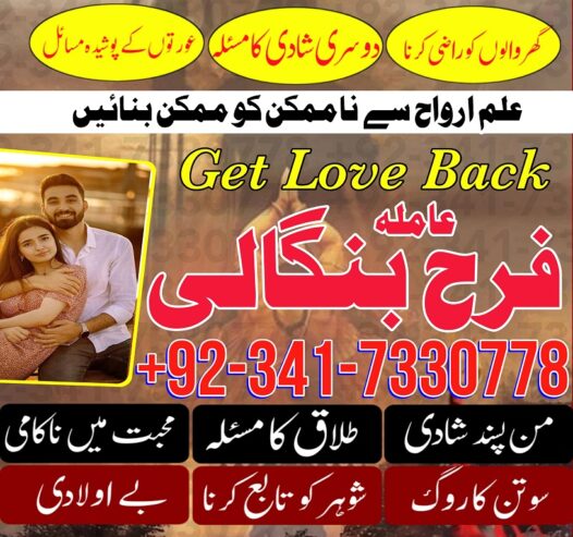 Get Love Back Divorce Problem Solution UK Amil Baba in Dubai