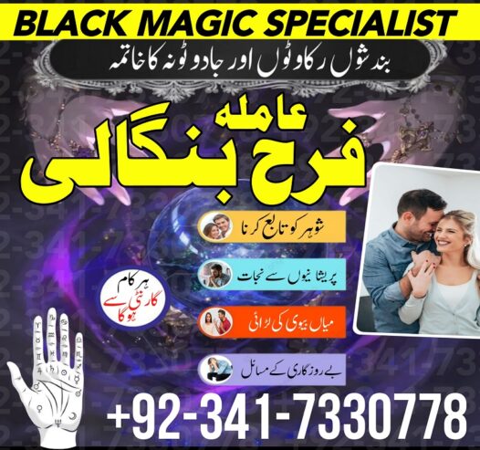 top Big 1 amil baba pakistan | amil baba in australia texas