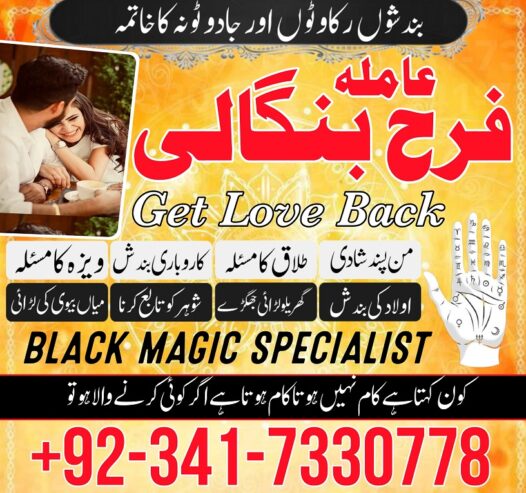 top Big 1 amil baba pakistan | amil baba in australia texas