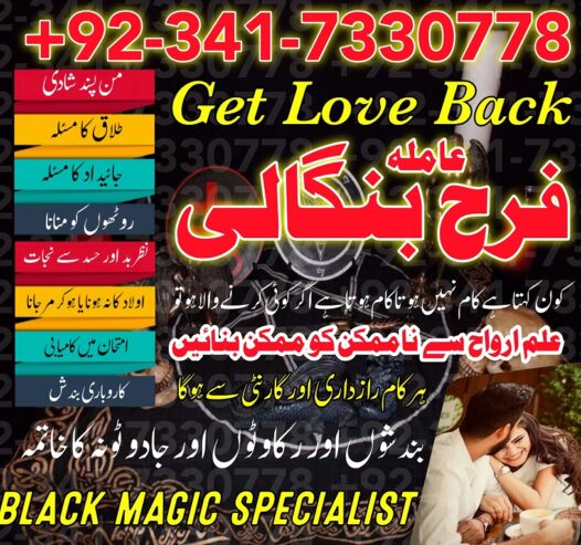 Uk No1 Kala Jadu Expert Specialist ConTact Amil Baba In Paki