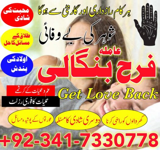 Uk No1 Kala Jadu Expert Specialist ConTact Amil Baba In Paki