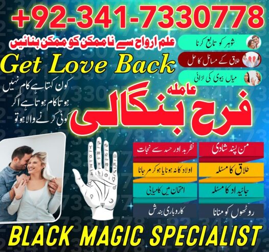 Uk No1 Kala Jadu Expert Specialist ConTact Amil Baba In Paki