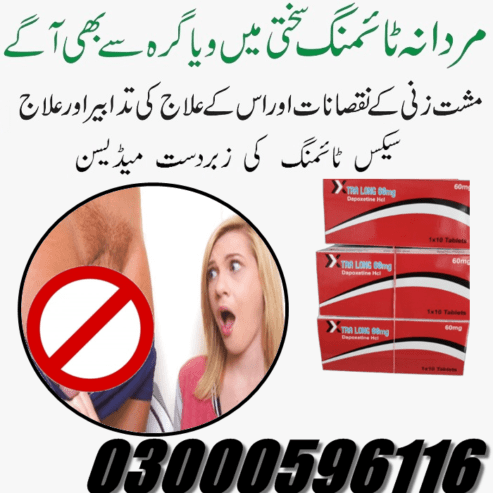 Enlargement Tra Long 60mg In Rawalpindi – 03000596116