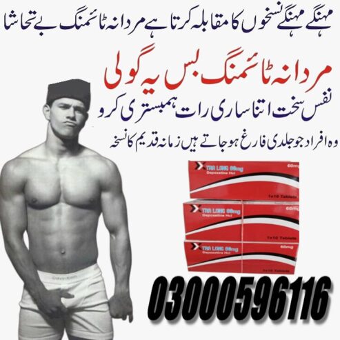 Tra Long 10 tablets Lahore – 03000596116